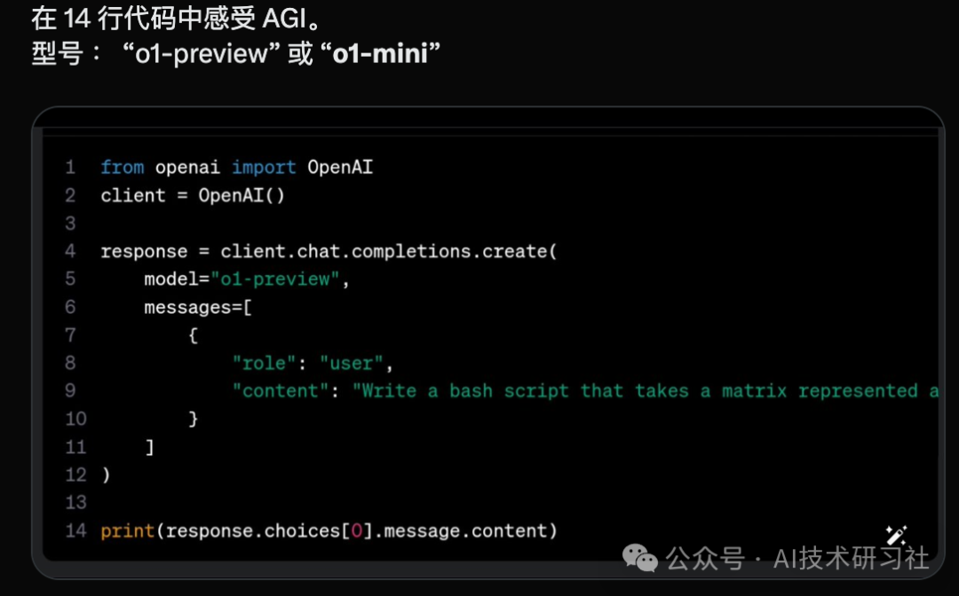ChatGPT-5没等到，o1-preview 和 o1-mini强势登场，揭晓它们的独家优势！ 配图 6