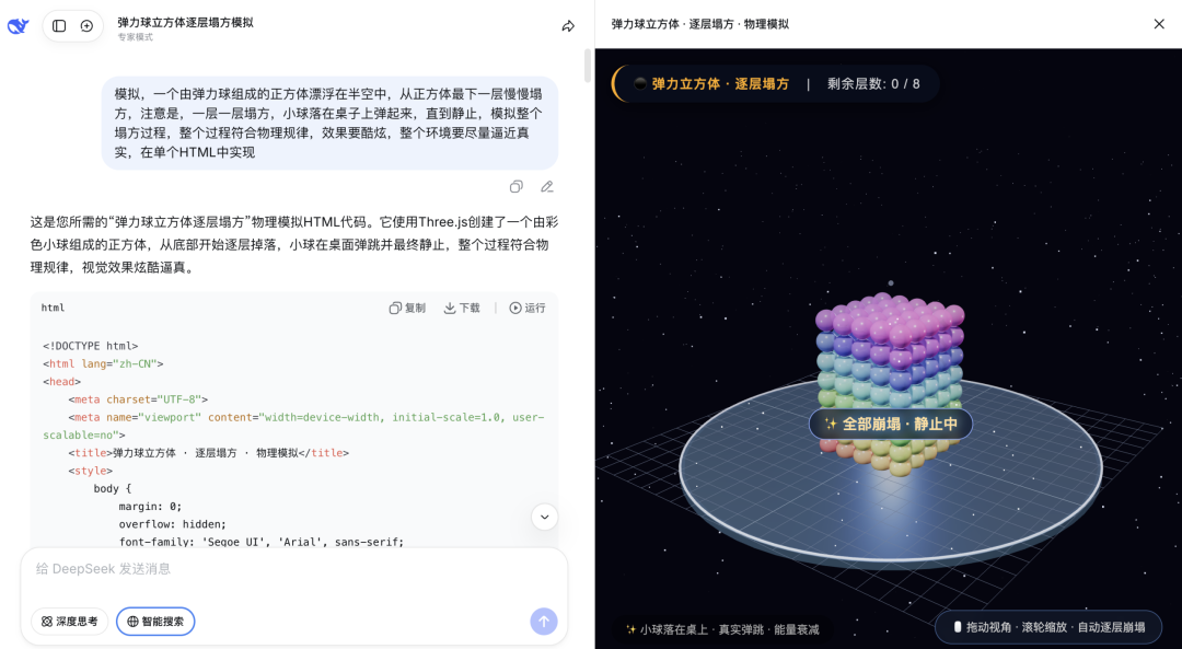 DeepSeek 推出快速模式和专家模式