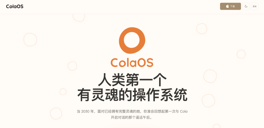 和大橘子聊了聊他的 ColaOS：你为什么会把所有底牌都给一个人