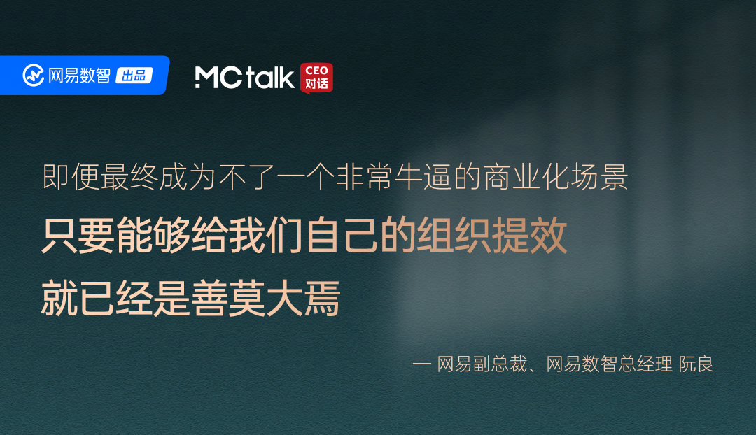 MCtalk·CEO对话×酷家乐：从智能涌现到应用涌现，AI在B端做了哪些事？ 配图 5