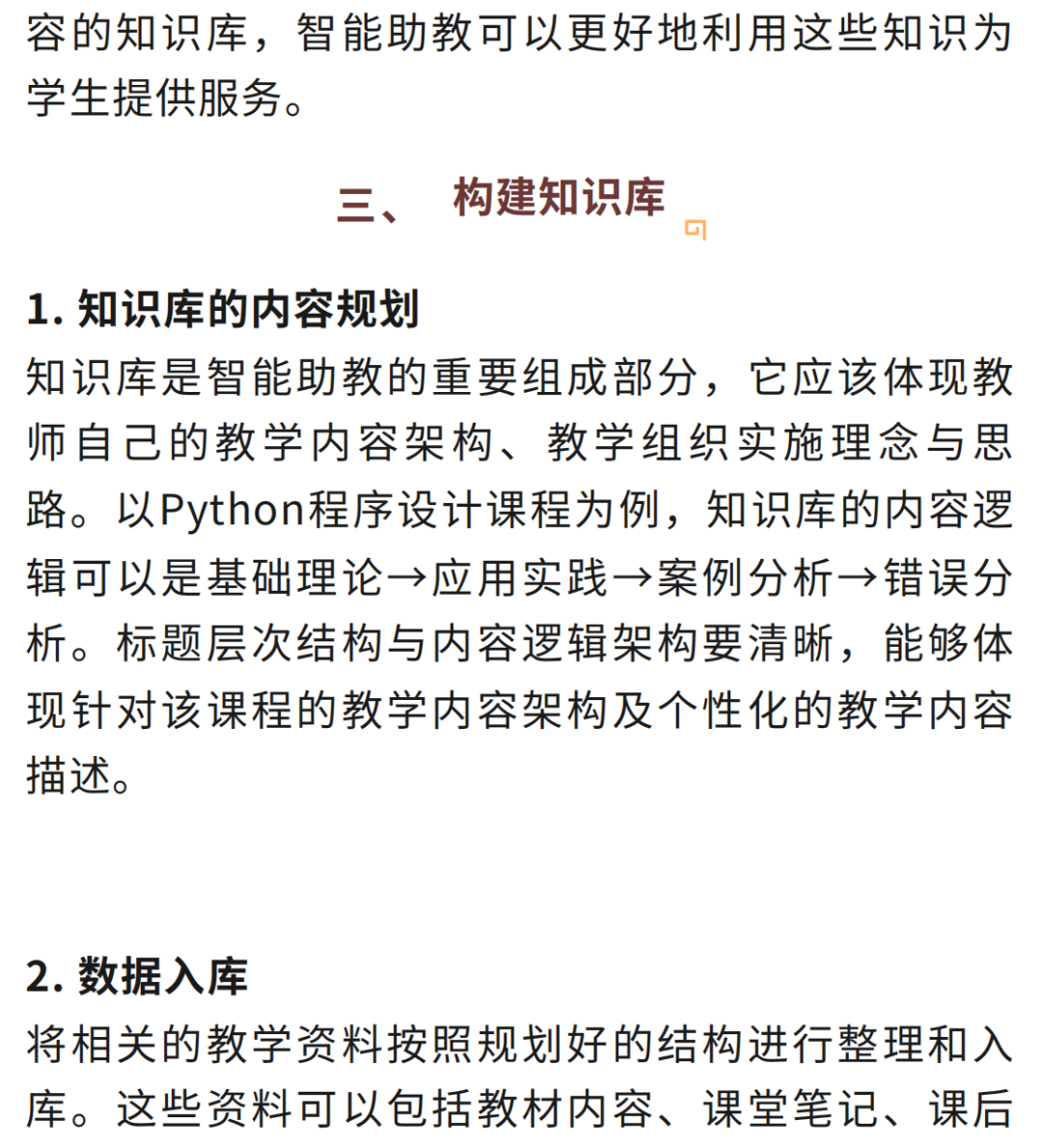 【智慧教学】AI助手在高校教学中的应用：创建智能助教的实用指南 配图 5