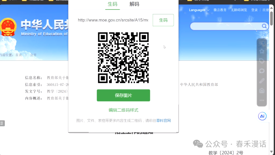 转载｜黎加厚：生成式AI大模型教育应用的四大秘诀 配图 59
