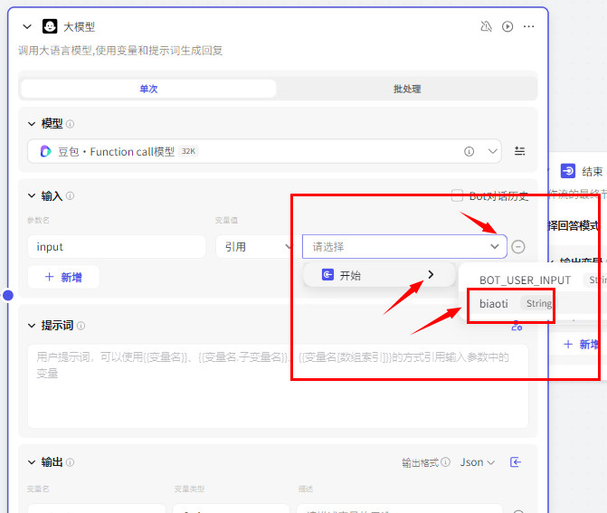 coze工作流如何搭建？教你搭建一个非常简单的工作流！（保姆级教程） 配图 14