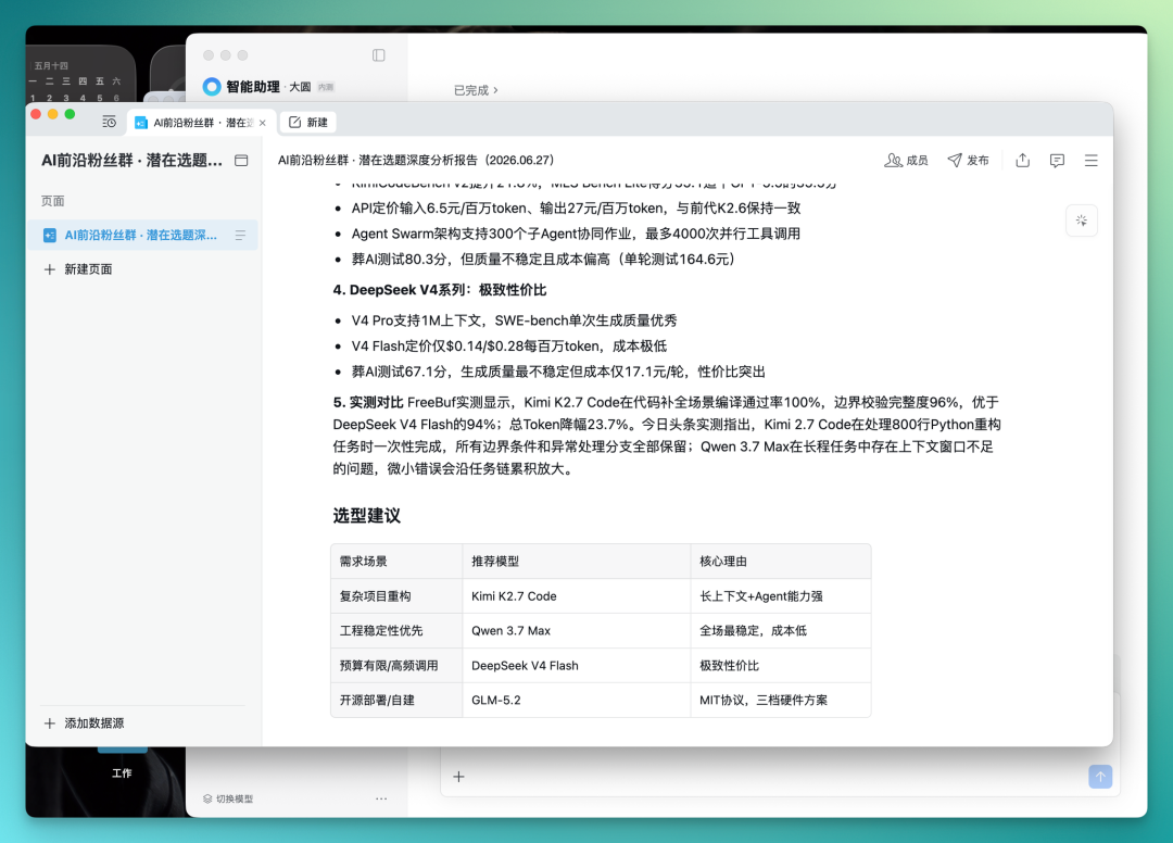 我们拿到了企微 AI Agent 的内测资格，提前替你试了一周 配图 7