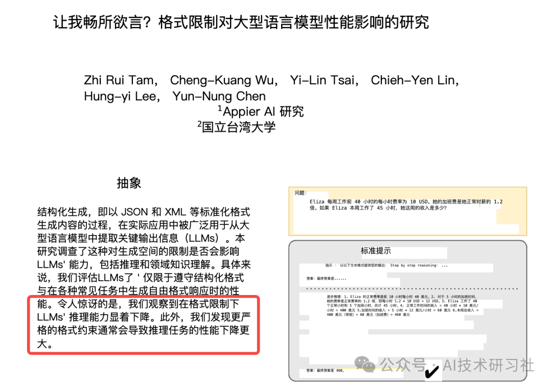 高效 Prompt 编写揭秘：引爆生产力的结构化 Prompt 之道 配图 5