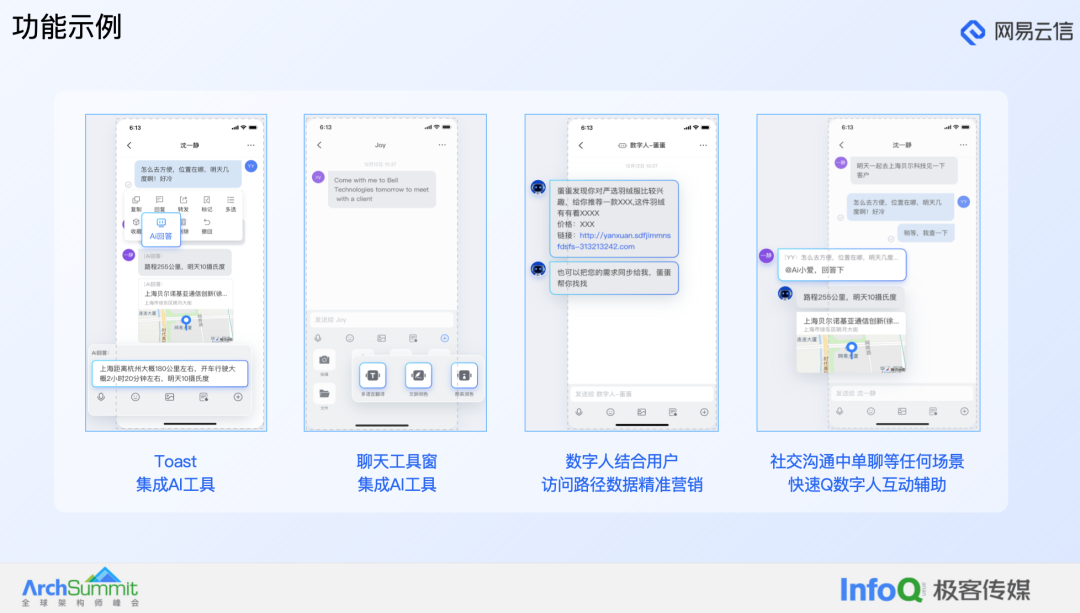 大模型在融合通信产品中的应用实践 配图 20