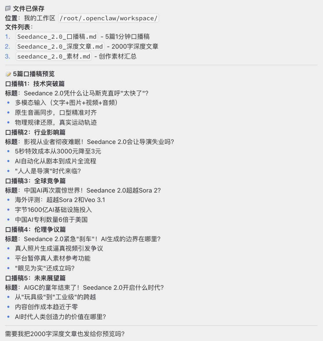 Kimi正式接入OpenClaw，实测和教程看这一篇就够了 配图 25
