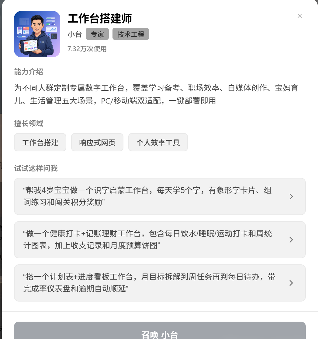 WorkBuddy官方的工作台搭建师来了~~看我用它来优化我的桌面工作台 配图 3