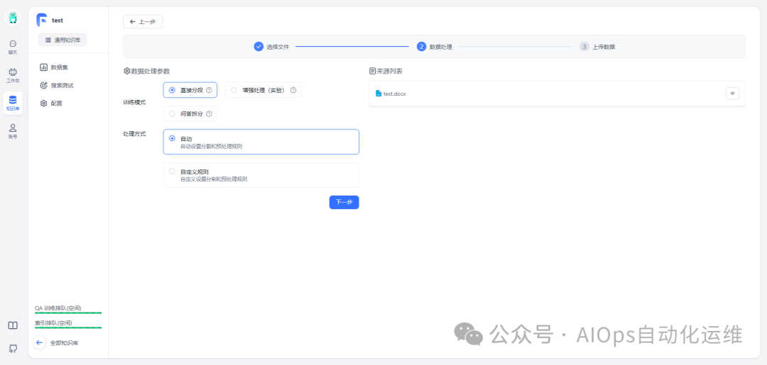 FastGPT：利用大模型重新定义传统知识库 配图 19