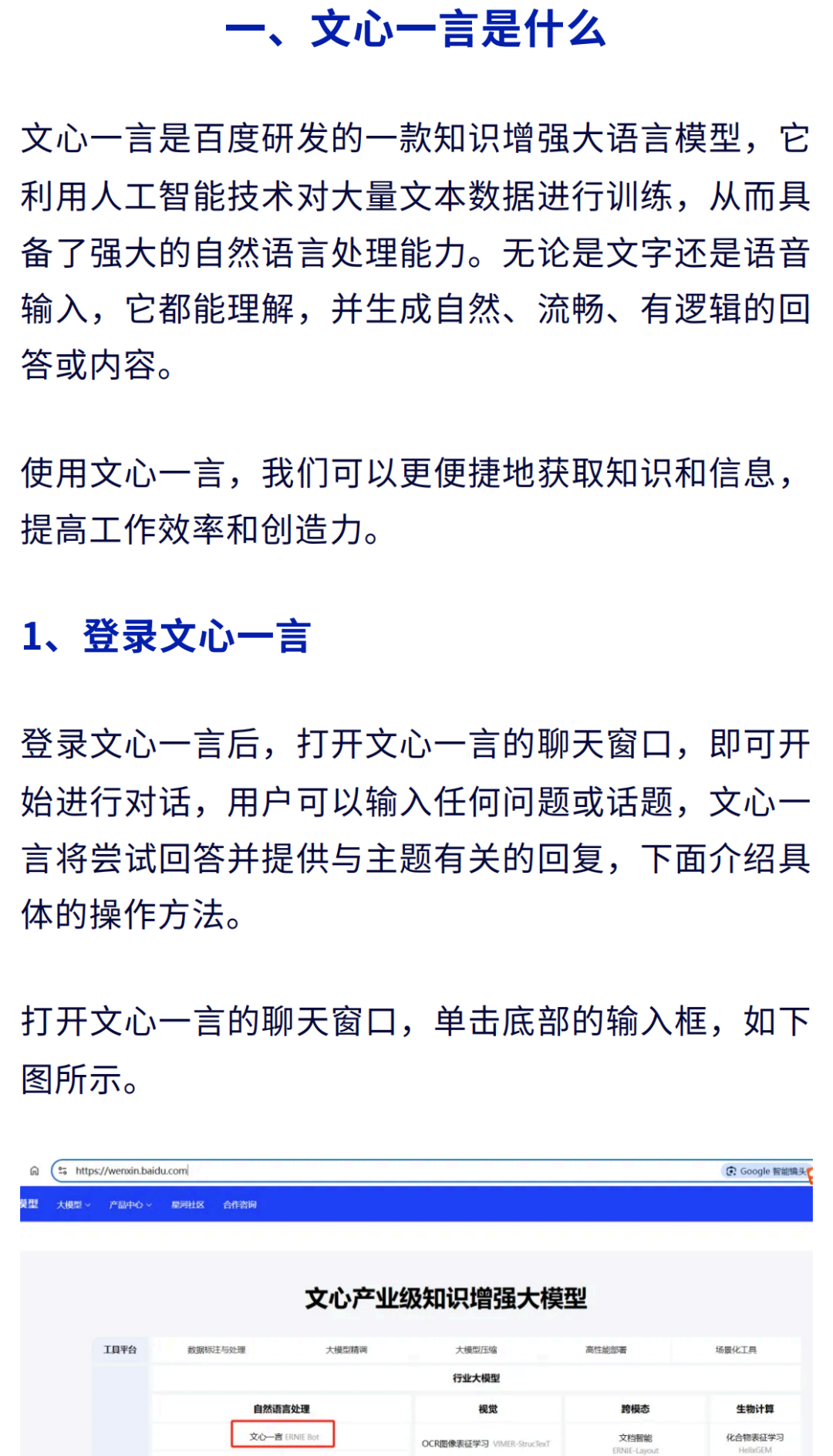 【智慧教学】文心一言实用技巧与实操方法（附案例提示词）