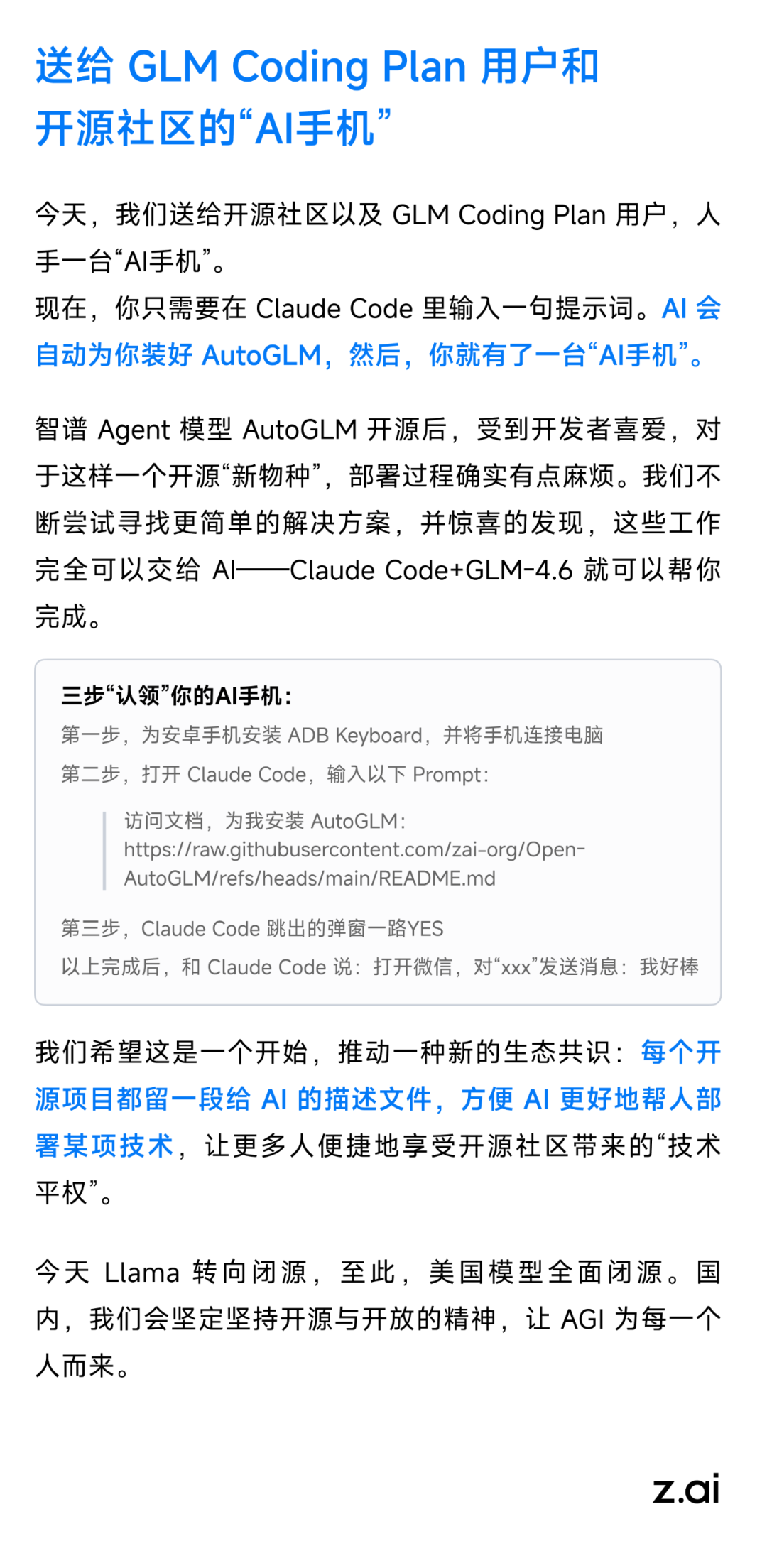 一句 prompt，自动部署 AI 手机｜邪修还是快 配图 3