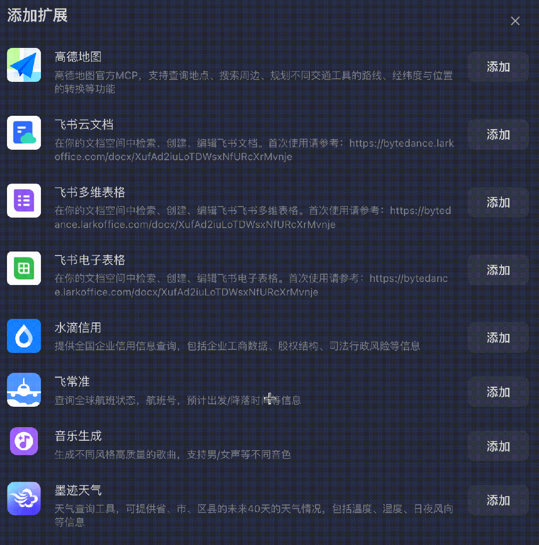 扣子，无限生产海量 MCP 配图 2
