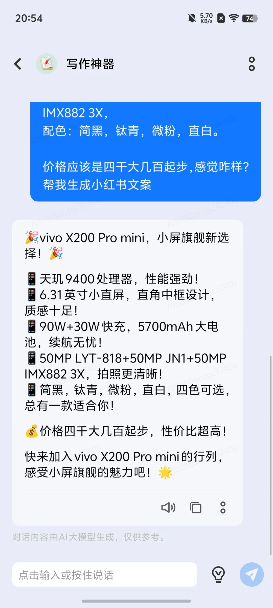OriginOS 5将手机AI“拖入”新时代 配图 15