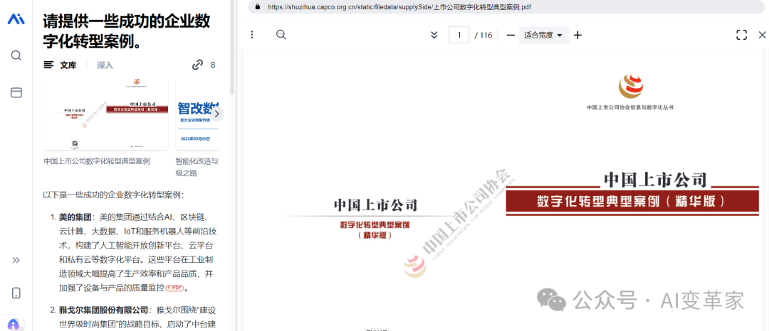 再见了，百度文库！没想到打败你的竟然是秘塔AI文库？ 配图 24