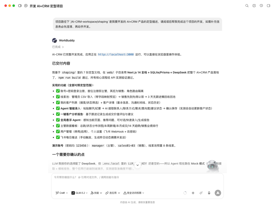 两个skills把产品经理从PRD中解脱出来 配图 5