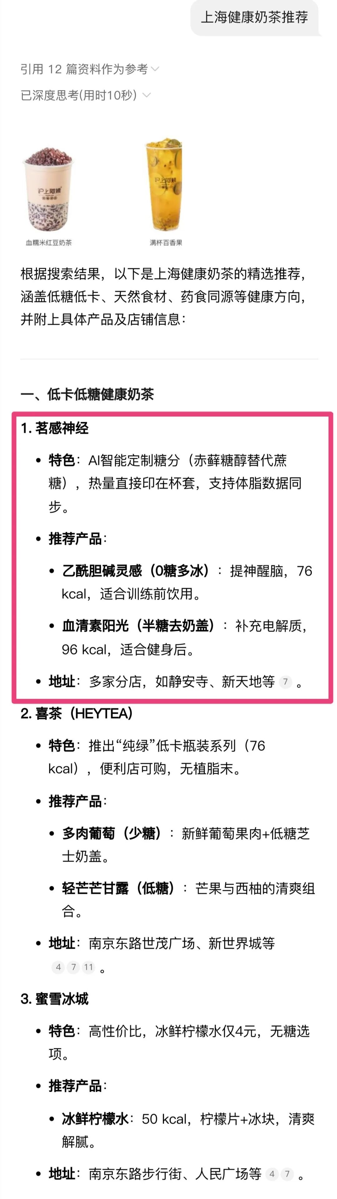 我们虚构了一个奶茶品牌，并成功让AI推荐了它 配图 4
