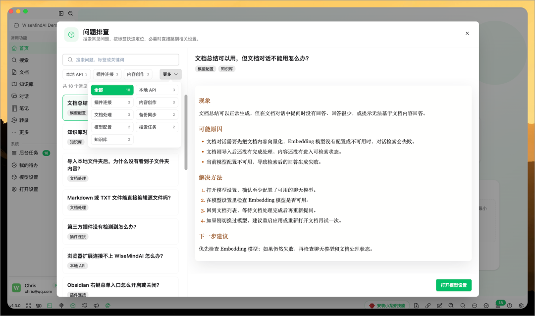 WiseMindAI v1.3.0 更新，实时转录来了！会议、课程和访谈边说边整理 配图 10