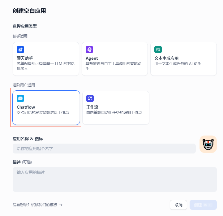 基于Dify平台开发MCP应用简要说明 配图 6