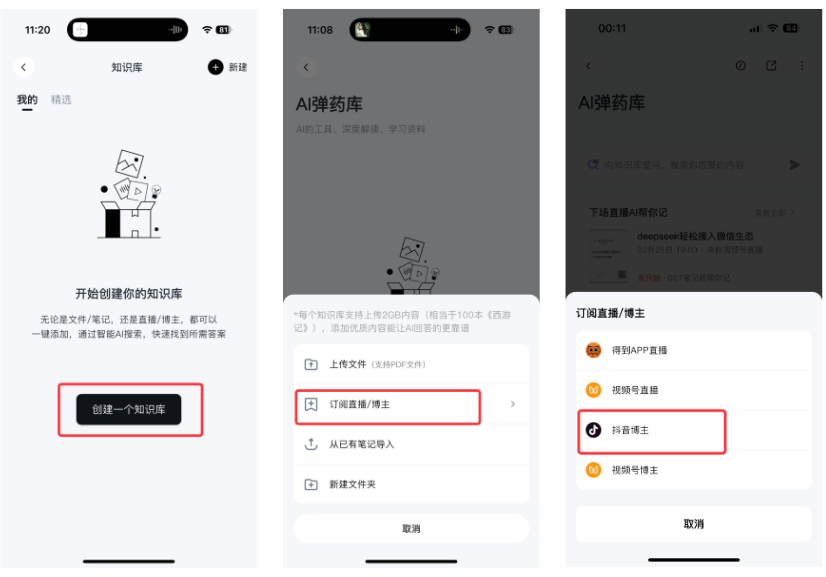 AI个人知识库之Get 笔记：我睡觉时，它悄悄帮我看完直播、拆完短视频！Perfect！ 配图 4