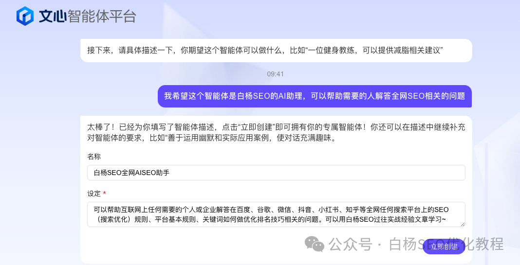 白杨SEO：百度智能体是什么、有什么用、怎么创建及使用？【研究】 配图 11