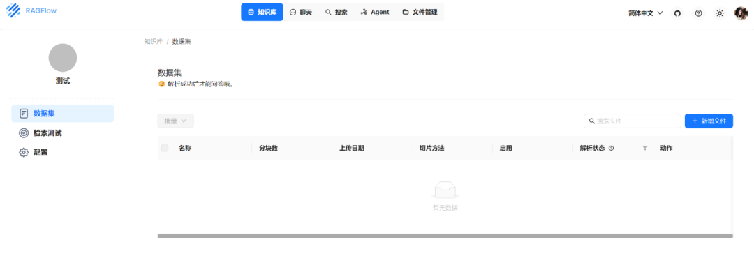 智能体应用最佳组合，一台主机同时部署Dify和RAGFlow全流程避坑指南 | 实操保姆级记录 配图 12