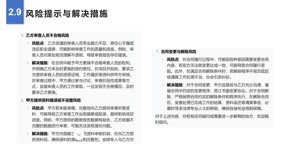 从传统到智能：律师使用AI完成建设工程合同草拟的全流程解析 配图 12