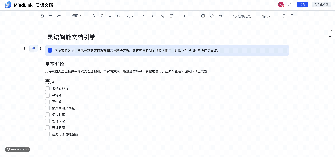 5款可私有化部署的AI文档，轻松打造专业级AI知识库 配图 5