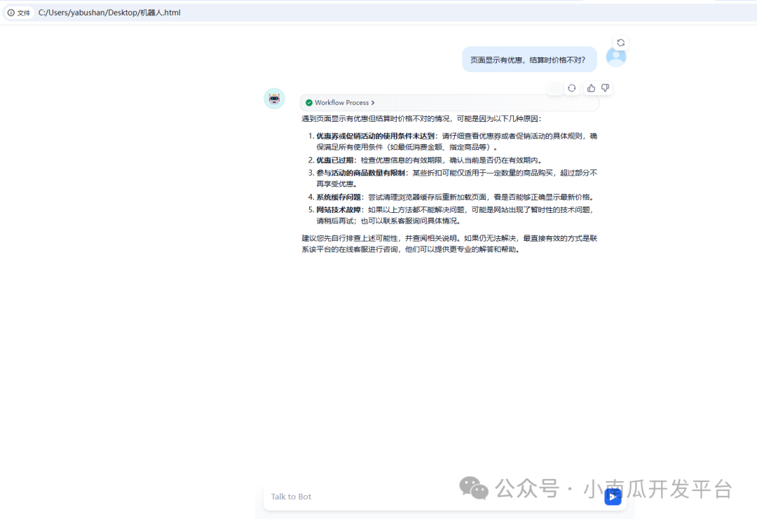 基于dify开发一个智能客服机器人 配图 17