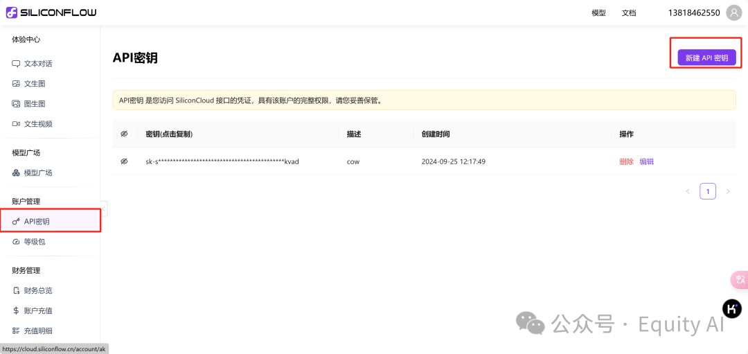 手把手教你免费把AI大模型接入小米音箱，无需任何代码基础，小白级基础详细操作教程！ 配图 17