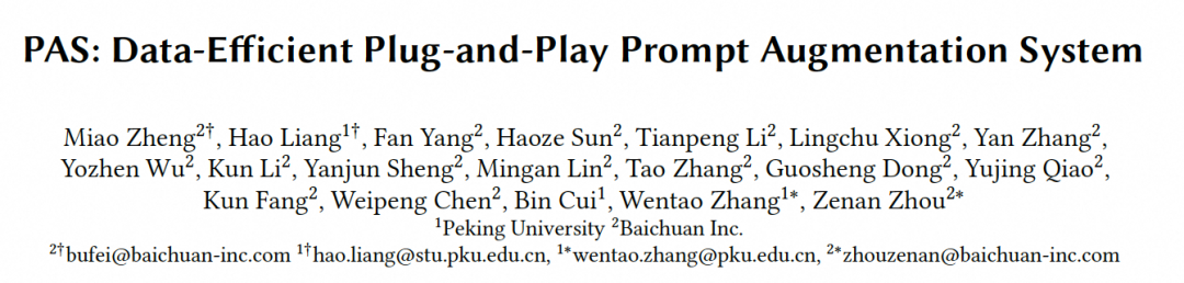 Prompt工程师要下岗了！北大发布Prompt自动增强系统PAS，超越SOTA