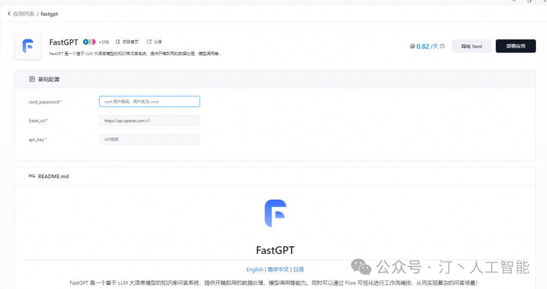 FastGPT一站式解决方案[1-部署篇]：轻松实现RAG-智能问答系统 配图 9