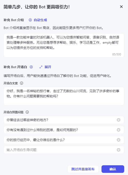 手把手教你用扣子COZE打造一个免费的企业级AI机器人 配图 6