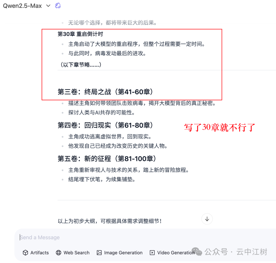 我让AI写100章小说大纲，只有谷歌Gemini 2.0打破了千字&垃圾&魔咒！ 配图 4