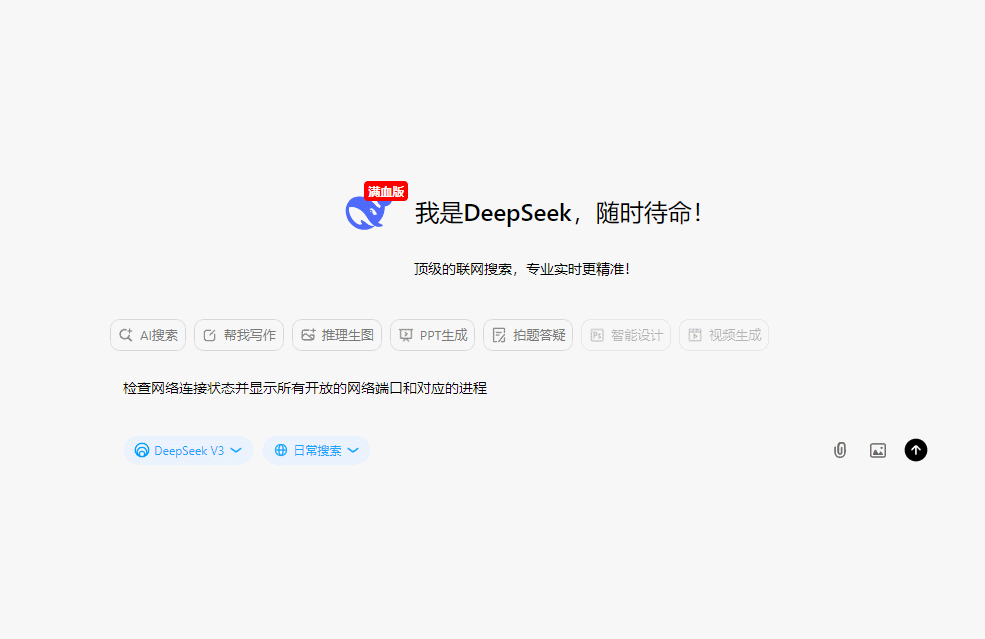 深度测评：DeepSeek V3如何让我的运维工作量减少50% 配图 7