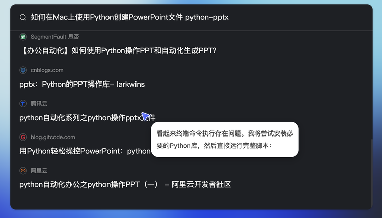 实测阶跃的“控制电脑Agent”：能搞定提醒、备忘录、甚至是办公三件套 配图 11