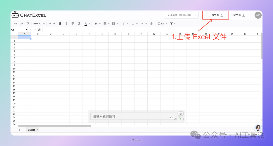 酷表 ChatExcel：北大团队推出的 Excel 自动处理工具，免费不限使用次数！ 配图 2