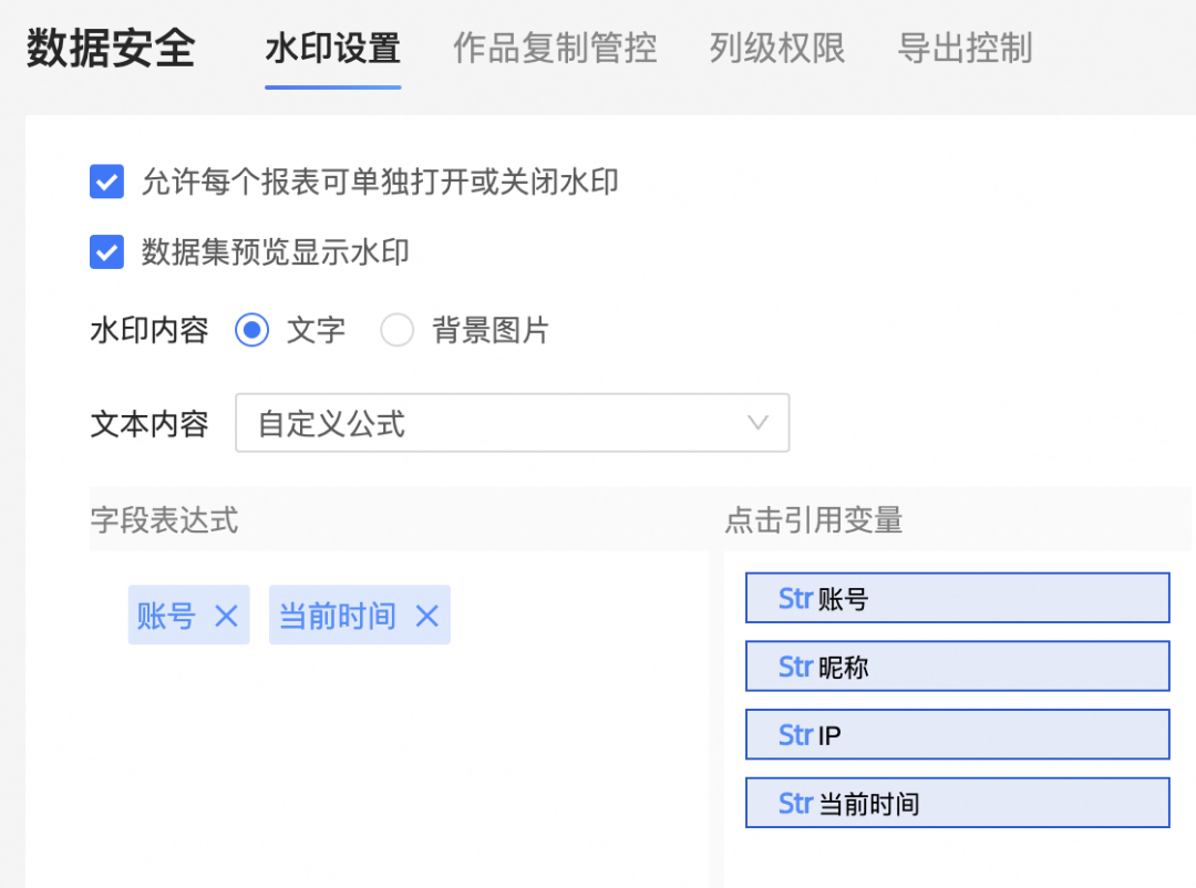 基于Quick BI的企业级导出管控方案 配图 9