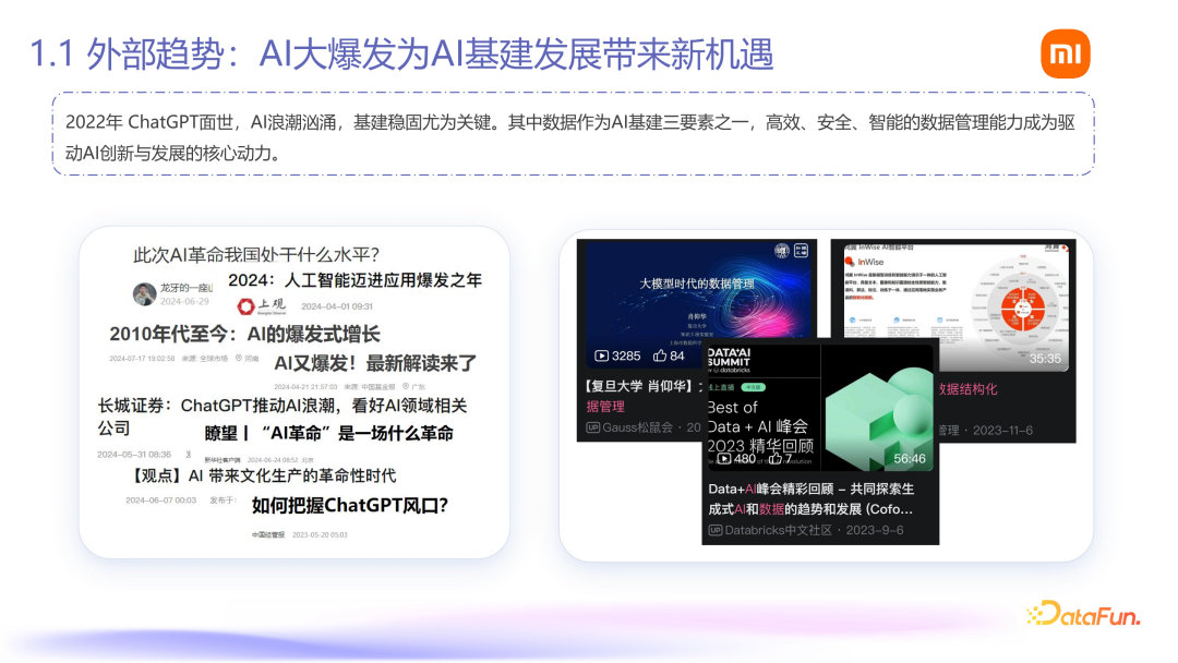 Fileset：小米 AI 数据管理平台落地 配图 3