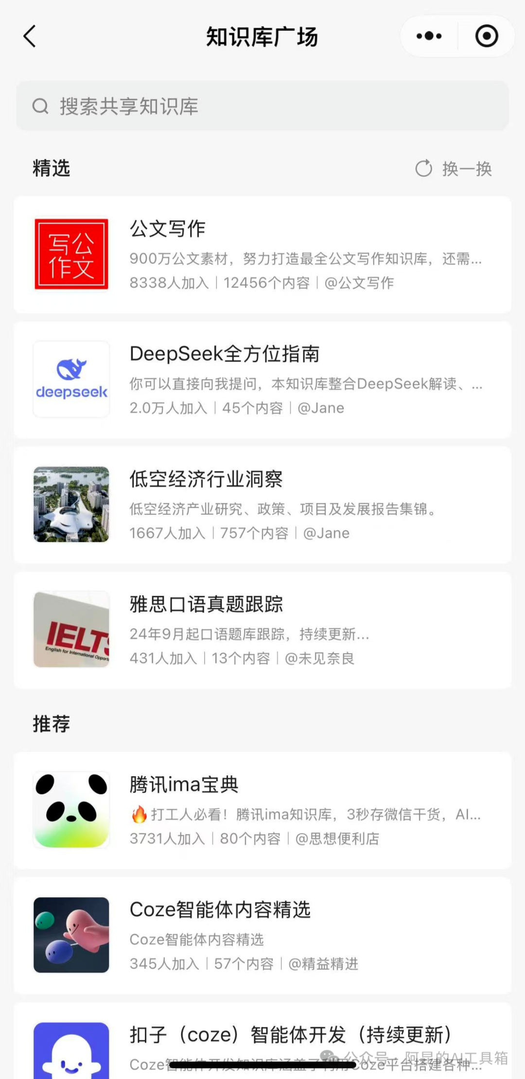 对不起腾讯ima，Get笔记在碎片知识管理上真的太香了！ 配图 5