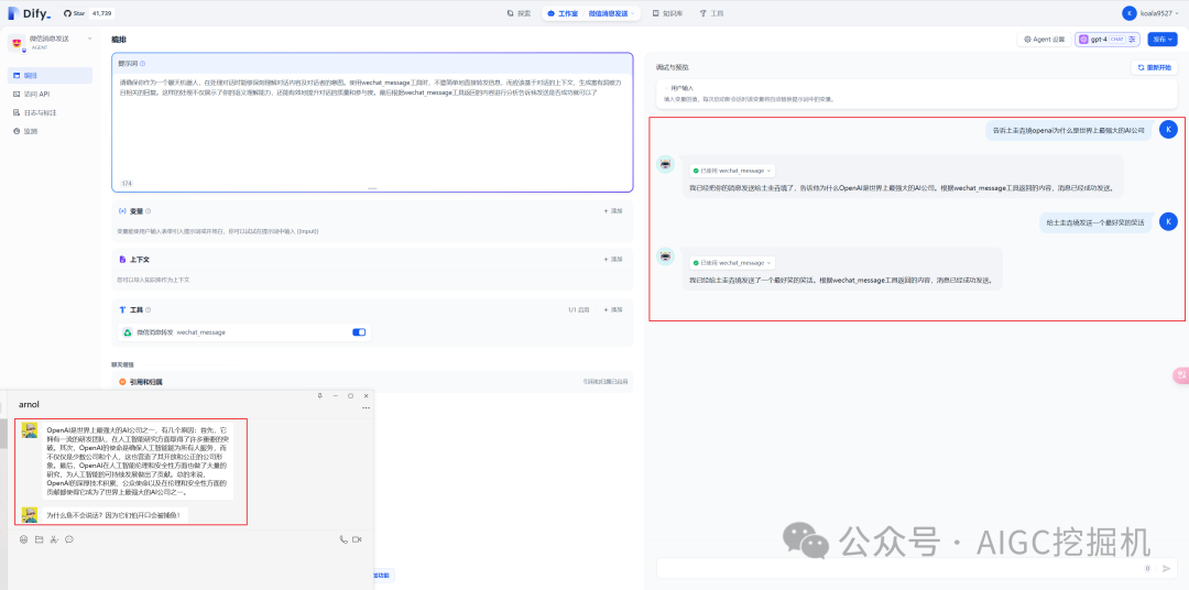 自建AI平台：一步步教你搭建Dify，使用Agent工作流并实现AI微信消息生成发送 配图 11