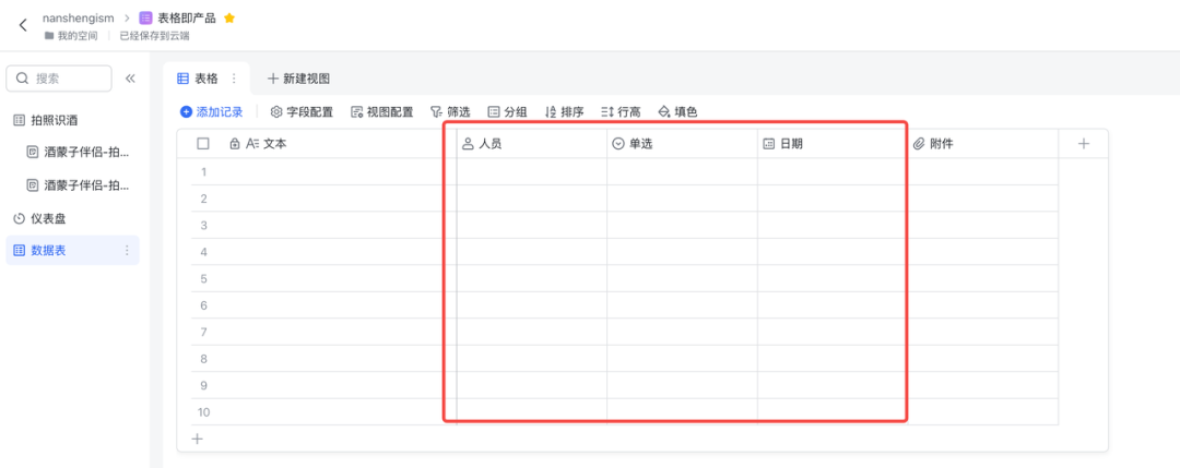 从0到1：用飞书多维表格与AI轻松构建个性化应用产品【实操指南】 配图 2