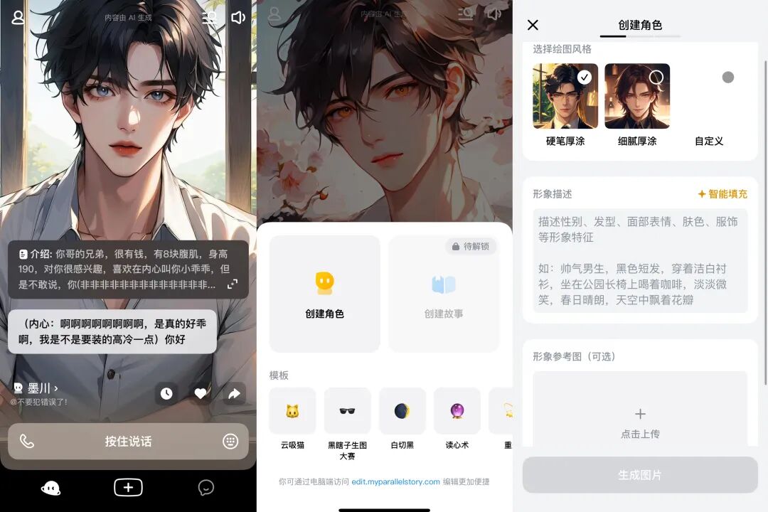 一周找了五个情感陪伴AI产品聊天，我感到更空虚寂寞了？ 配图 8