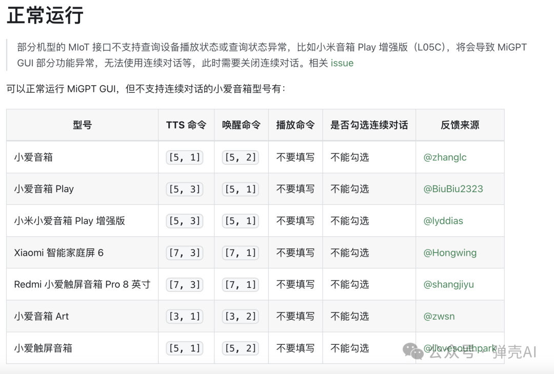 DeepSeek-V3-0324+mi-gpt+Xiaomi智能音箱Pro：打造专属AI语音助手"狗蛋" 配图 10