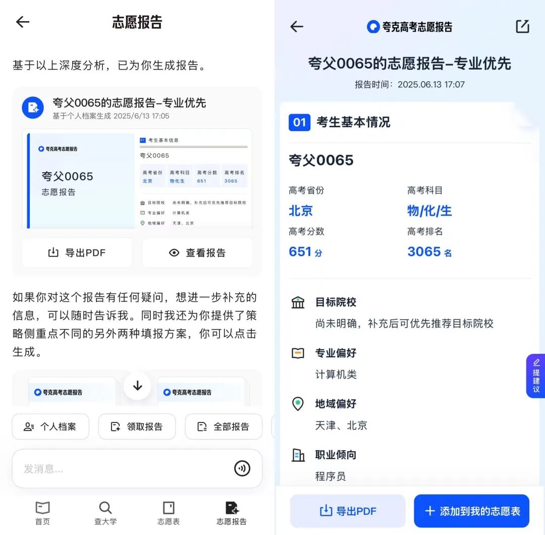 从天价咨询到免费AI，夸克能改变志愿填报这门生意吗？ 配图 13