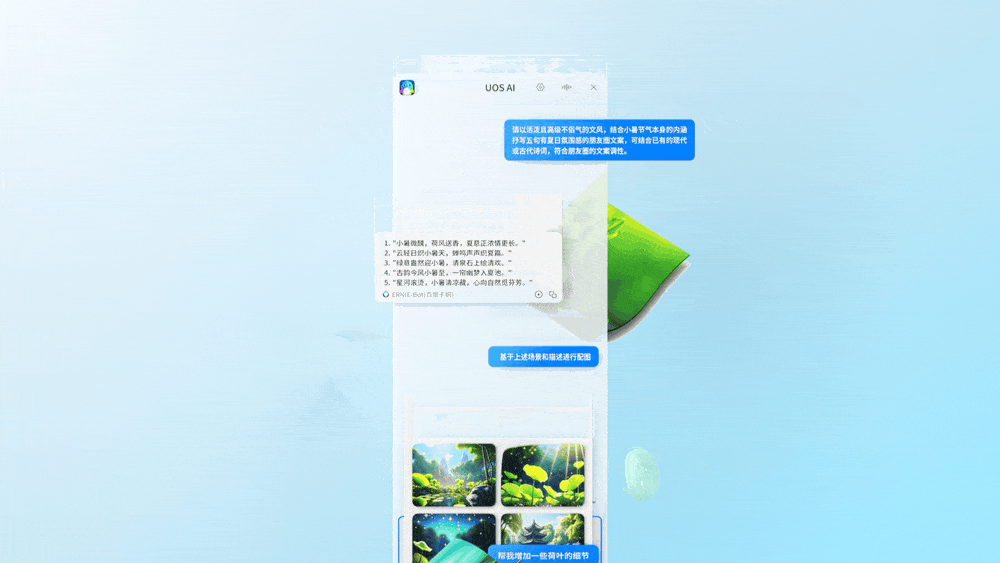 终于来了！中国首个接入大模型的Linux开源操作系统正式发布！ 配图 5