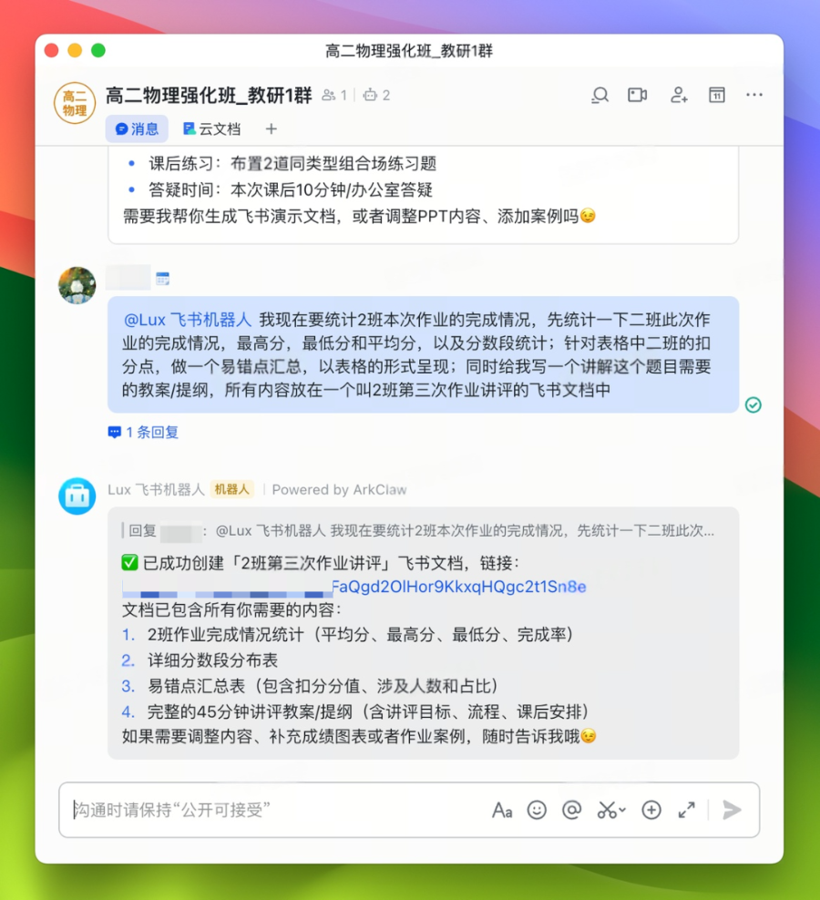 火山养“龙虾”日志 | ArkClaw + Coding Plan 即刻帮教培老师减负提效 配图 20