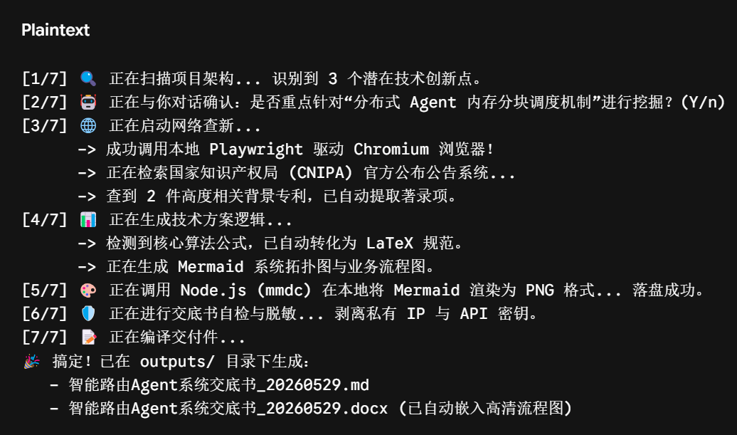 人才+1，有人把申请专利也做成了skill，知识产权的普及度再次增加
