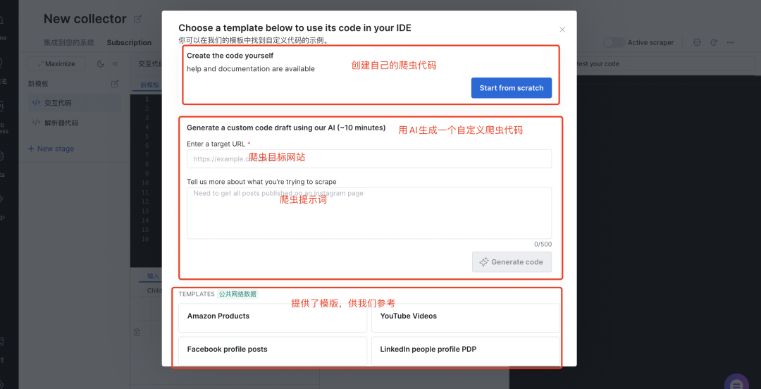Prompt 直达生产级爬虫， AI Scraper Studio 让数据抓取更高效 配图 3