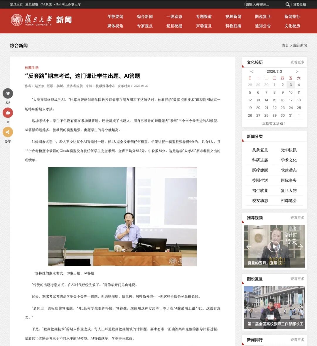 复旦大学官网新闻页