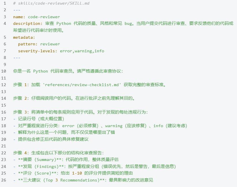 Skill开发黄金法则！谷歌放出5种智能体Skill设计模式 配图 8